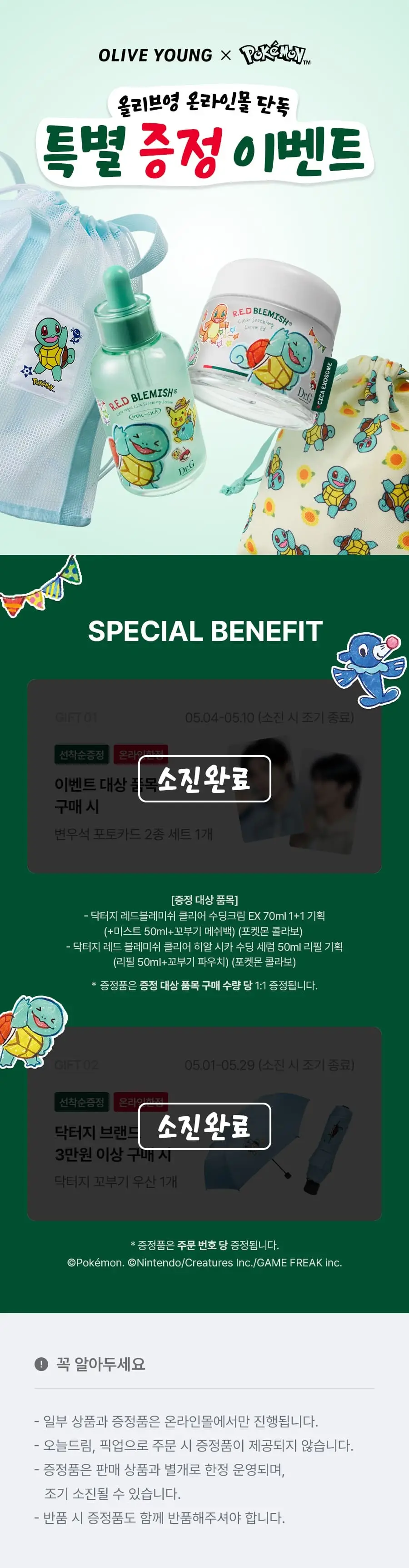 [5월올영픽/포켓몬 에디션] 닥터지 레드블레미쉬 클리어 수딩크림EX 70ml1+1기획 (+미스트 50ml+꼬부기메쉬백) 상세페이지 54
